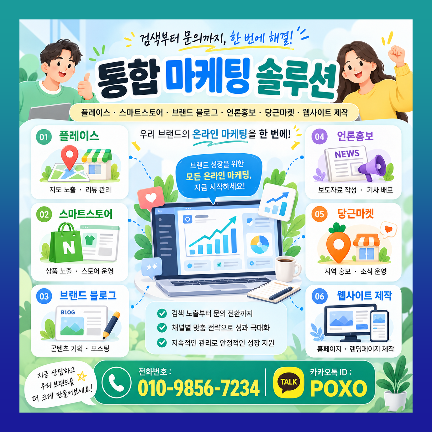 언론홍보 블로그 체험단 인플루언서 종합 마케팅