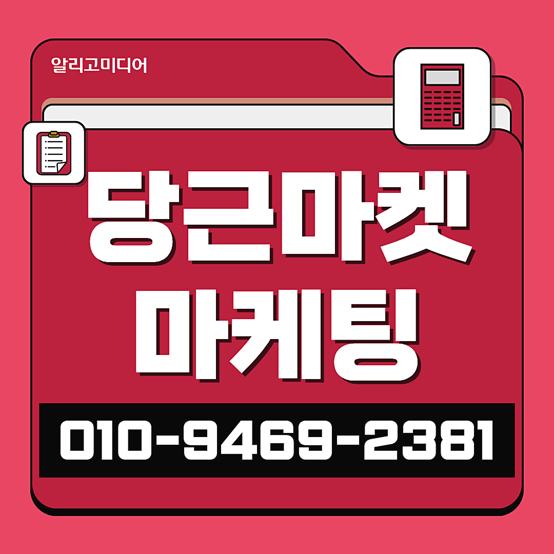 당근홍보 당근마케팅 동네 손님이 경쟁업체 대신 우리 가게를 찾는 이유