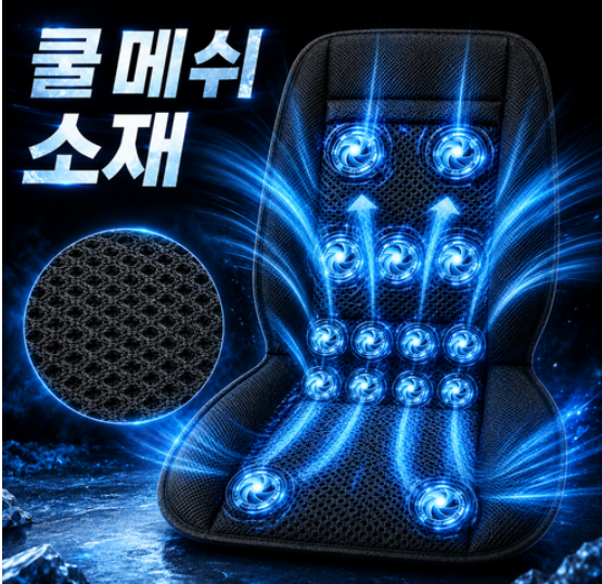 2026 신형 카픽 12팬 메쉬 통풍시트｜차 안 더위와 답답함을 줄여주는 차량용 통풍시트