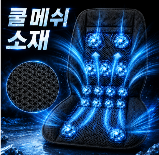 2026 신형 카픽 12팬 메쉬 통풍시트|차 안 더위와 답답함을 줄여주는 차량용 통풍시트