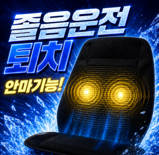 여름철 차량 시트 카픽 6팬 안마통풍시트