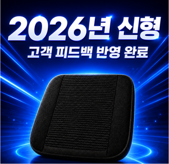 2026년 신형 카픽 4팬 통풍방석|차량·가정 겸용 자동 착석감지 통풍방석
