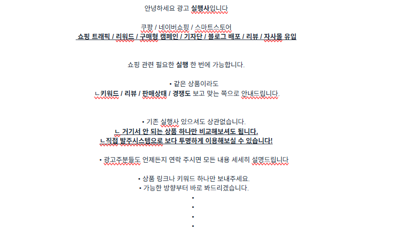 쿠팡/네이버쇼핑/스마트스토어 광고 종결 하러 왔습니다.