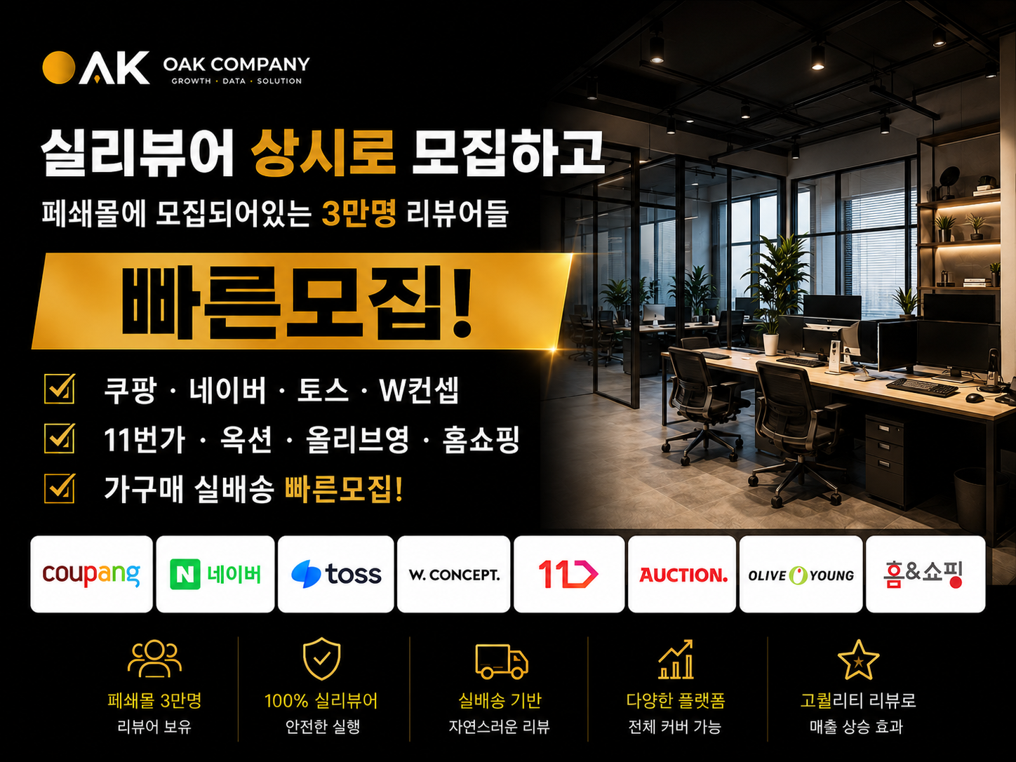 쿠팡가구매 네이버가구매 전문 실행사|실제 리뷰어 구매·실배송·리뷰 운영 미팅상담